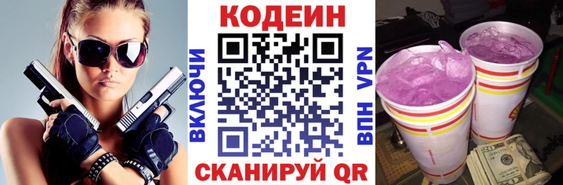 Codein напиток Lean (лин)  Похвистнево 