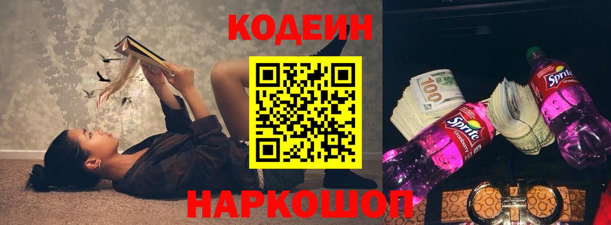 Codein напиток Lean (лин)  Вход с VPN  Кодеин напиток Lean (лин)  Похвистнево 