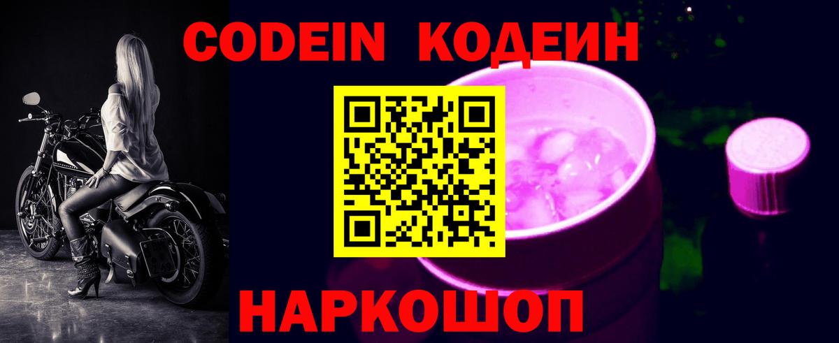 Кодеиновый сироп Lean Purple Drank Похвистнево