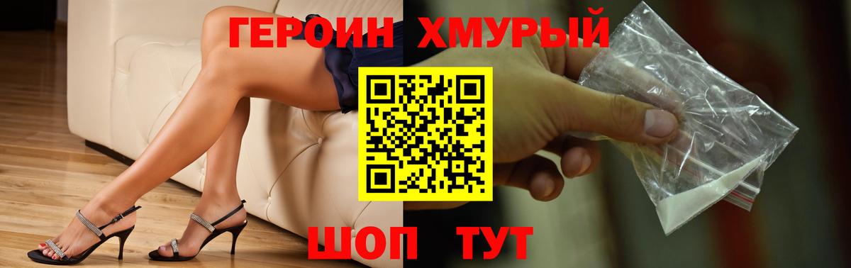 ГЕРОИН  Вход с VPN  Похвистнево  Героин хмурый 