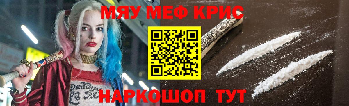 МЕФ  Вход с VPN  Меф  Похвистнево  Мефедрон VHQ  Меф кристаллы 